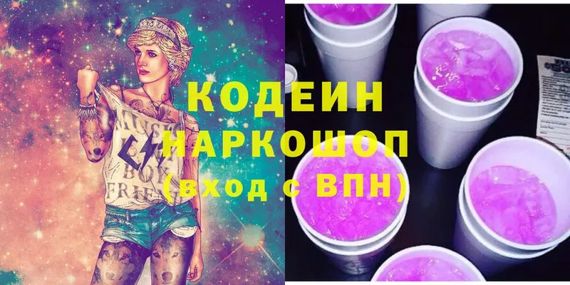 купить наркотики сайты  Новокубанск  Кодеин Purple Drank 